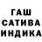 ГАШ индика сатива kseniya guzheva